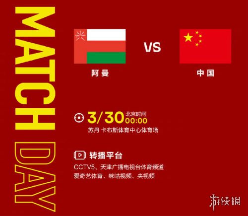 国足对阿曼比赛时间3.29 中国vs阿曼23人大名单