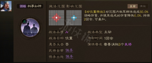 《三国志战棋版》A级战法怎么选 A级战法推荐