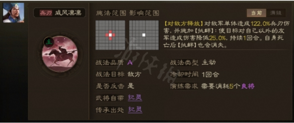 《三国志战棋版》A级战法怎么选 A级战法推荐