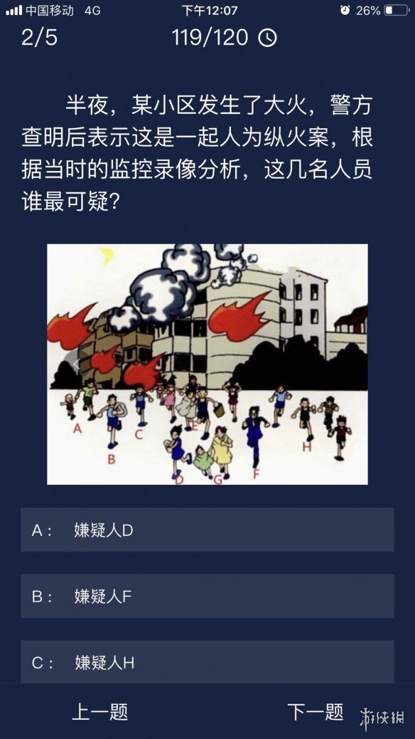 《Crimaster犯罪大师》每日任务答案 6月11日每日任务答案