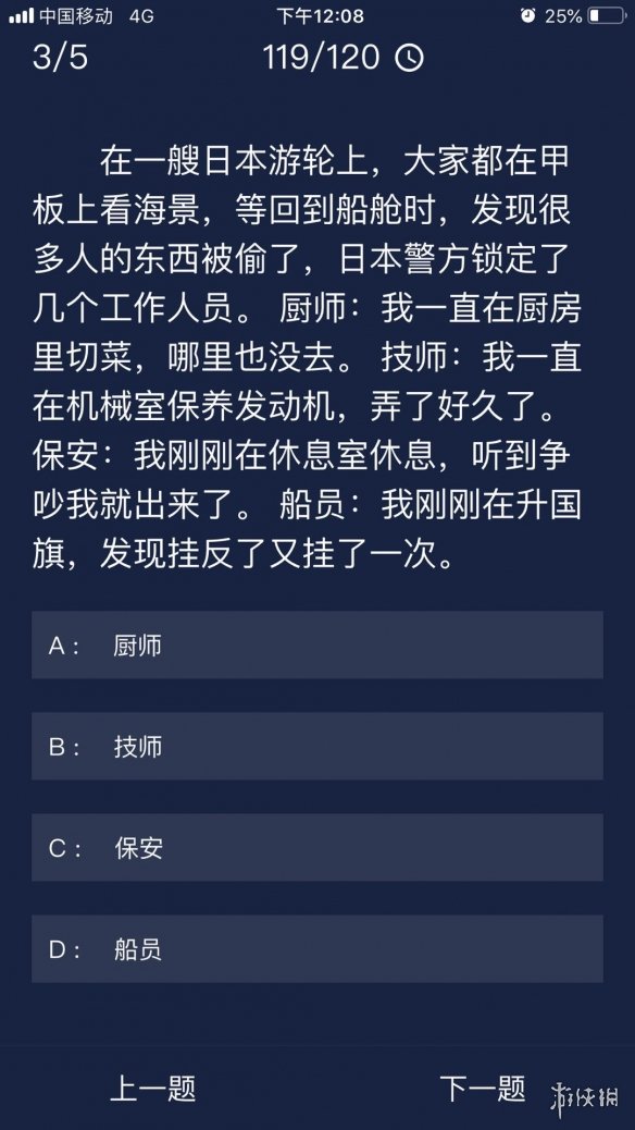 《Crimaster犯罪大师》每日任务答案 6月11日每日任务答案