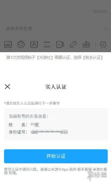 米游社实名认证怎么修改 米游社实名认证修改教程