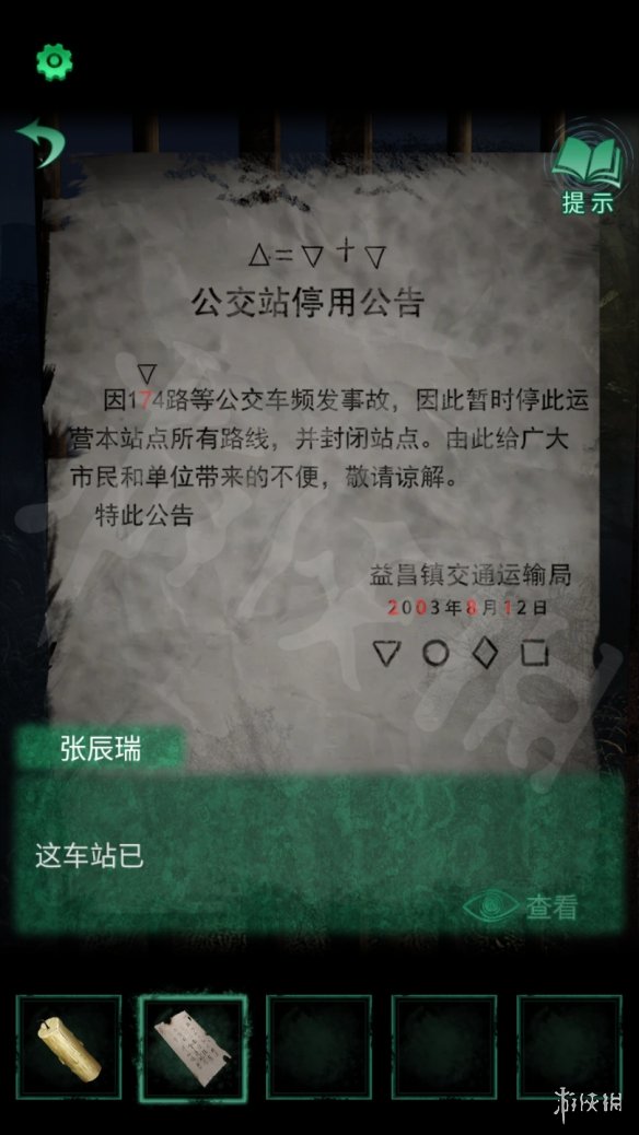 《纸嫁衣4》第一章攻略 第一章图文流程攻略