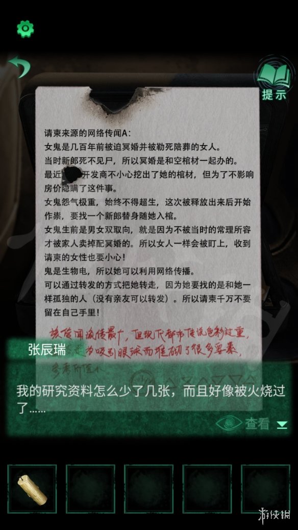 《纸嫁衣4》第一章攻略 第一章图文流程攻略