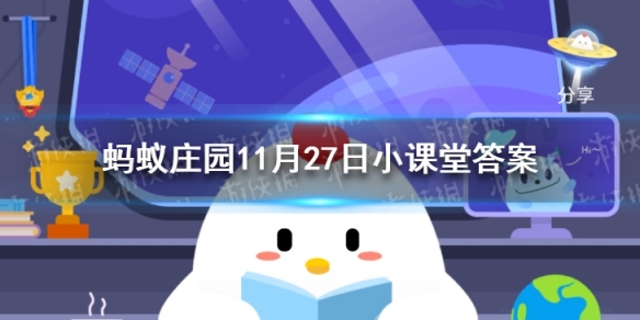 高速公路上白色平行线蚂蚁庄园 11.27支付宝高速公路蚂蚁庄园答案