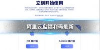 阿里云盘福利码3.25 3月25日福利码最新