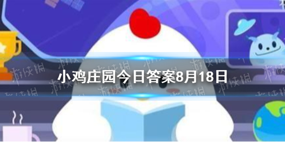 摄入过量食盐有什么危害 蚂蚁庄园8月18日答案最新