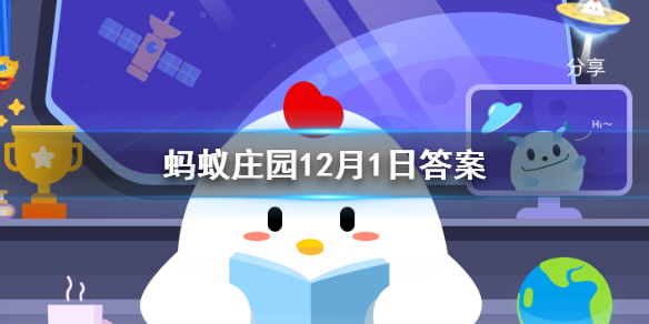 报之以琼琚的琼琚是什么意思 蚂蚁庄园今日答案12月1日答案