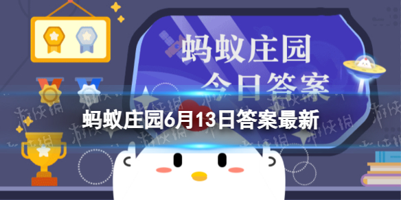 在自然界中满江红蚂蚁庄园 满江红是什么植物6月13日答案