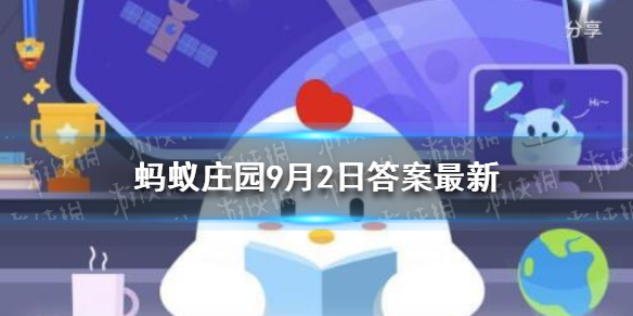 蚂蚁庄园长期吃素也会得脂肪肝吗答案分享 蚂蚁庄园2021年9月2日答案