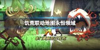 《泰拉瑞亚》饥荒联动地图永恒领域 泰拉瑞亚PE 1.43联动