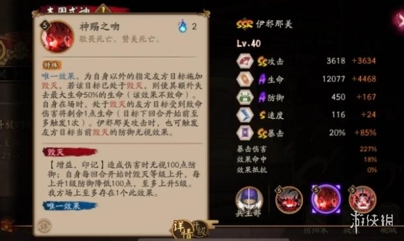 《阴阳师》伊邪那美技能介绍