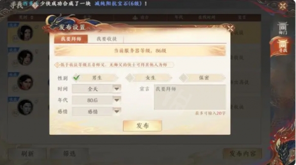 《天龙八部2手游》怎么拜师 师徒系统介绍