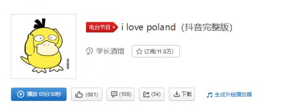 抖音买了否愣的英文歌 I love poland