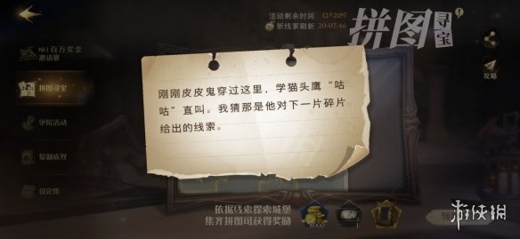 刚刚皮皮鬼穿过这里 哈利波特10.21攻略