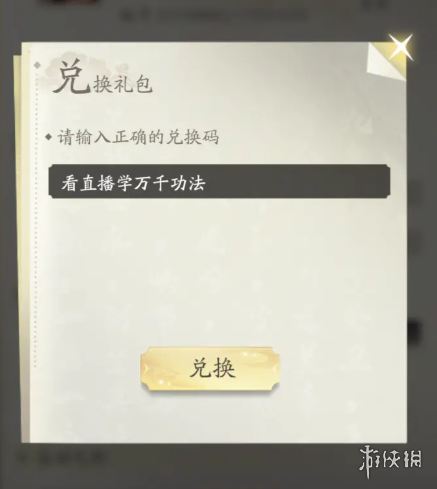 《凡人修仙传人界篇》礼包码2023 公测礼包码汇总