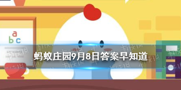 菠萝和凤梨是同一种水果吗 蚂蚁庄园今日答案早知道9月8日