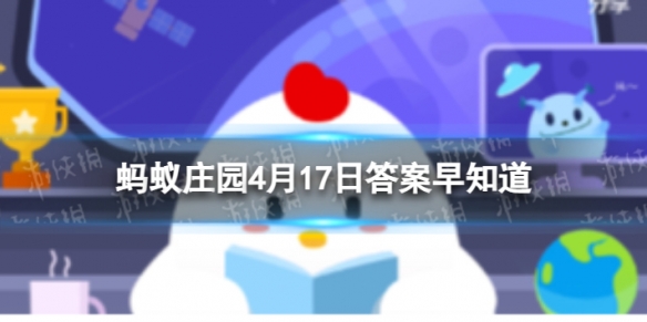 以下哪一项生活用品是古人的旅游装备 蚂蚁庄园4月17日答案早知道