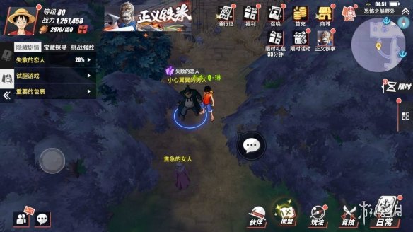 《航海王热血航线》失散的恋人任务怎么做 恐怖奇谈失散的恋人探索攻略