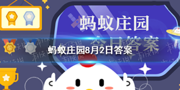 奥运会选手住的地方 奥运会选手住宿蚂蚁庄园8月2日答案