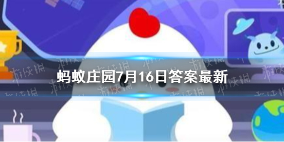 意大利著名景点比萨斜塔为什么是斜的 蚂蚁庄园小课堂7月16日答案最新