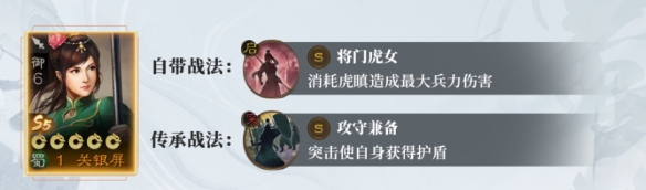 《三国志战棋版》S5新武将关银屏