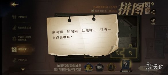 黑洞洞吵闹闹咕咕咕 哈利波特9.30拼图寻宝攻略