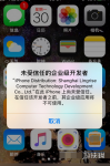 苹果未受信任的企业级开发者解决方法 苹果已信任无法验证解决方法