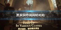 黑洞洞吵闹闹咕咕咕 哈利波特9.30拼图寻宝攻略