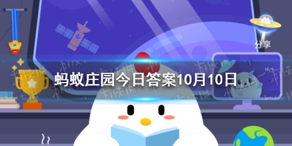 蚂蚁庄园喝茶答案分享 蚂蚁庄园10月10日答案最新