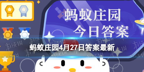 蚂蚁庄园飞檐走壁 为什么壁虎可以飞檐走壁4.27答案