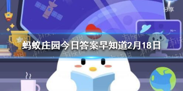 如果古代也开冬奥会中国可能会参加什么项目 蚂蚁庄园今日答案早知道2月18日