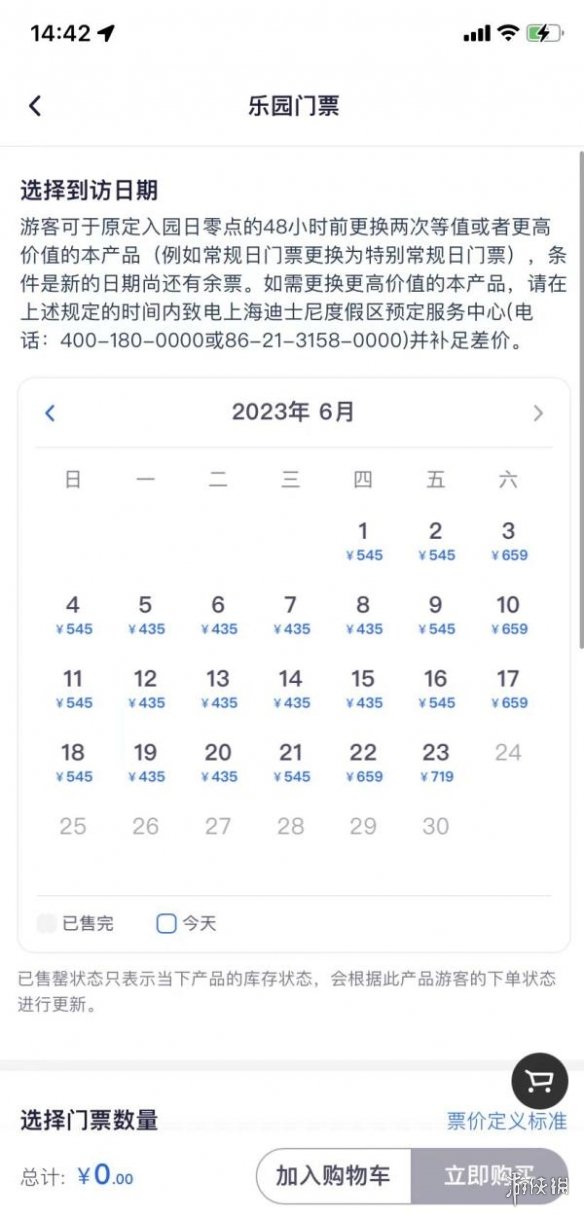 上海迪士尼6月23日起门票调价 上海迪士尼6月价格调整
