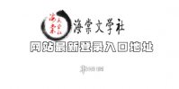 海棠文学城网站最新登录入口地址