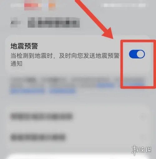 华为手机地震预警功能开启方法