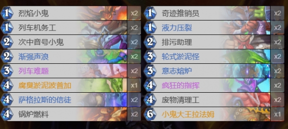 炉石传说卡组