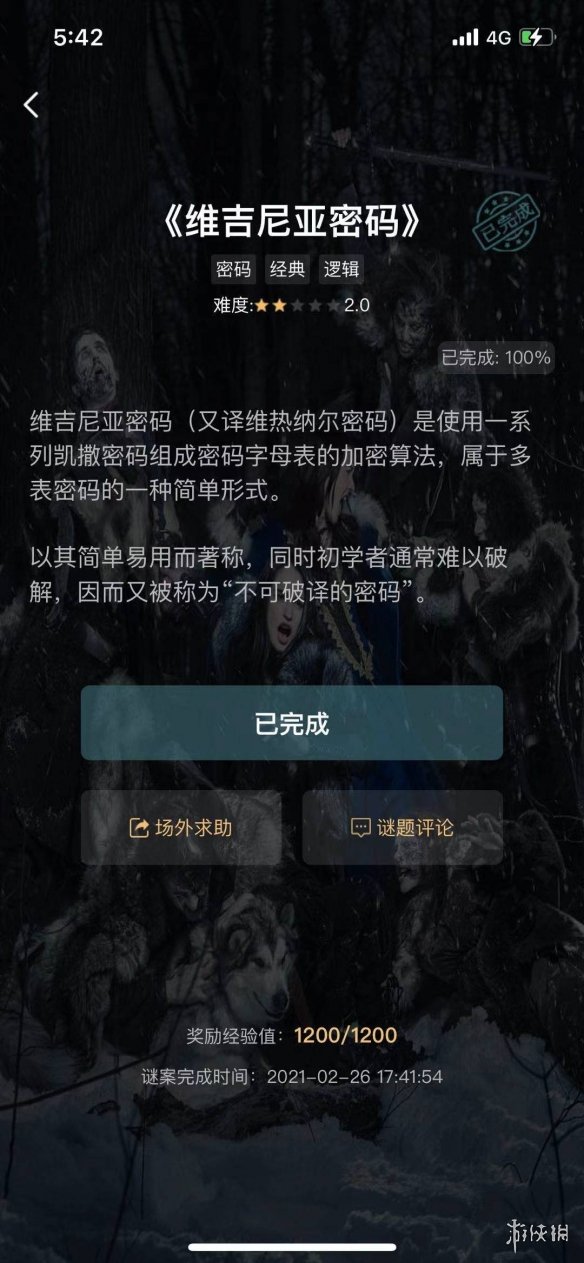 《犯罪大师》维吉尼亚密码答案 维吉尼亚密码答案是什么