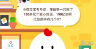 支付宝蚂蚁庄园小课堂2019年11月20日答案