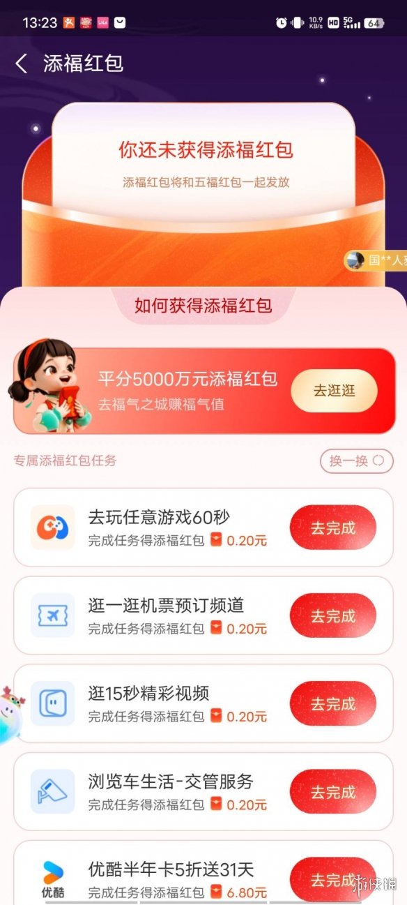 支付宝集五福2024年攻略