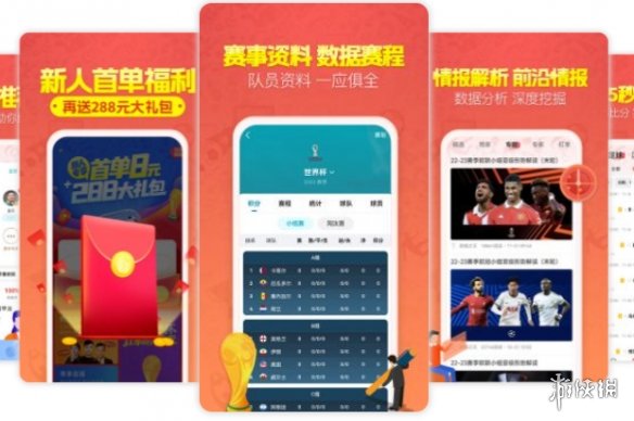 足球预测app 好用的足球预测app盘点