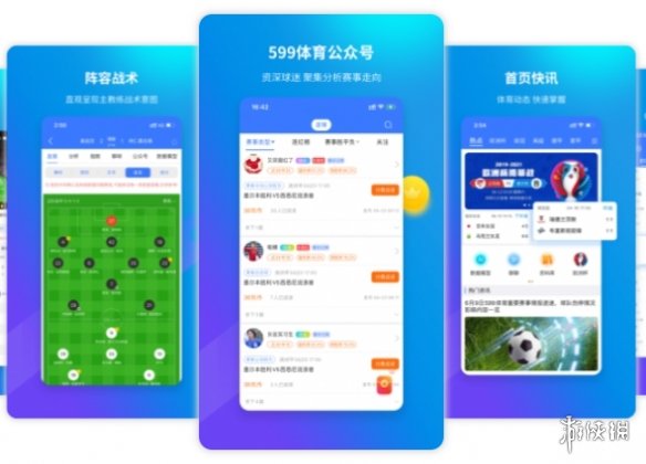 足球预测app 好用的足球预测app盘点