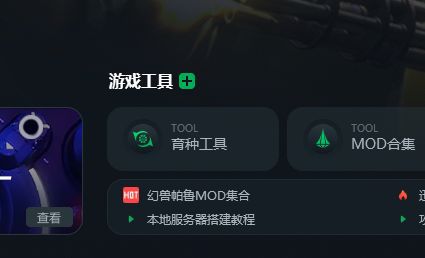 幻兽帕鲁mod安装后怎么还原 幻兽帕鲁mod还原方法