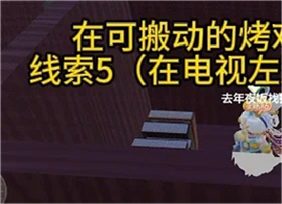 元梦之星团年夜怎么过 元梦之星团年夜解谜攻略分享