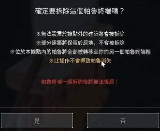 幻兽帕鲁终端拆了还能用吗 幻兽帕鲁终端拆除方法