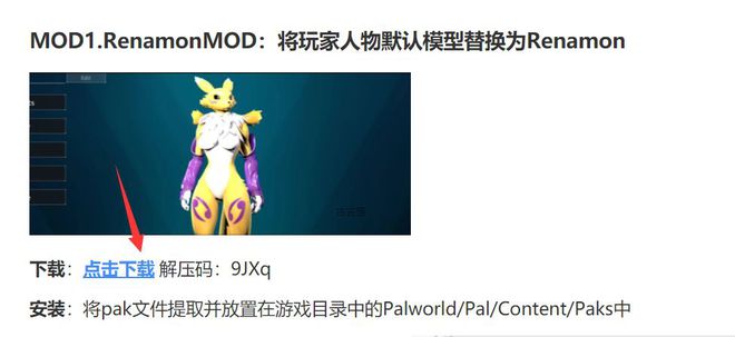 幻兽帕鲁mod在哪下载 幻兽帕鲁mod下载教程