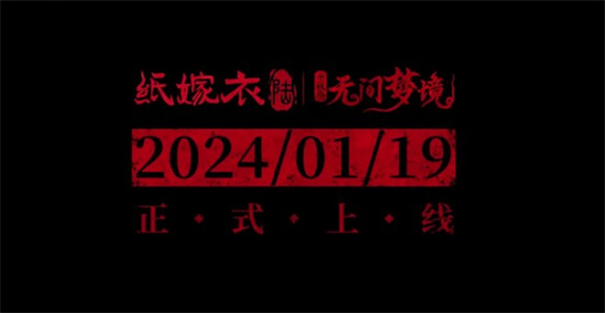 纸嫁衣6无间梦境女主是谁 纸嫁衣6无间梦境女主介绍