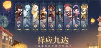 原神4.4海灯节自选四星皮肤有什么 原神4.4海灯节自选四星皮肤介绍一览