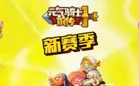 元气骑士前传新赛季新职业有哪些 元气骑士前传新赛季新职业介绍一览