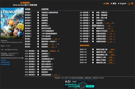 幻兽帕鲁风灵月影修改器怎么使用 幻兽帕鲁风灵月影修改器使用说明