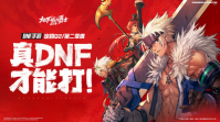 地下城与勇士起源公测时间什么时候 dnf手游宣布定档第二季度开启公测